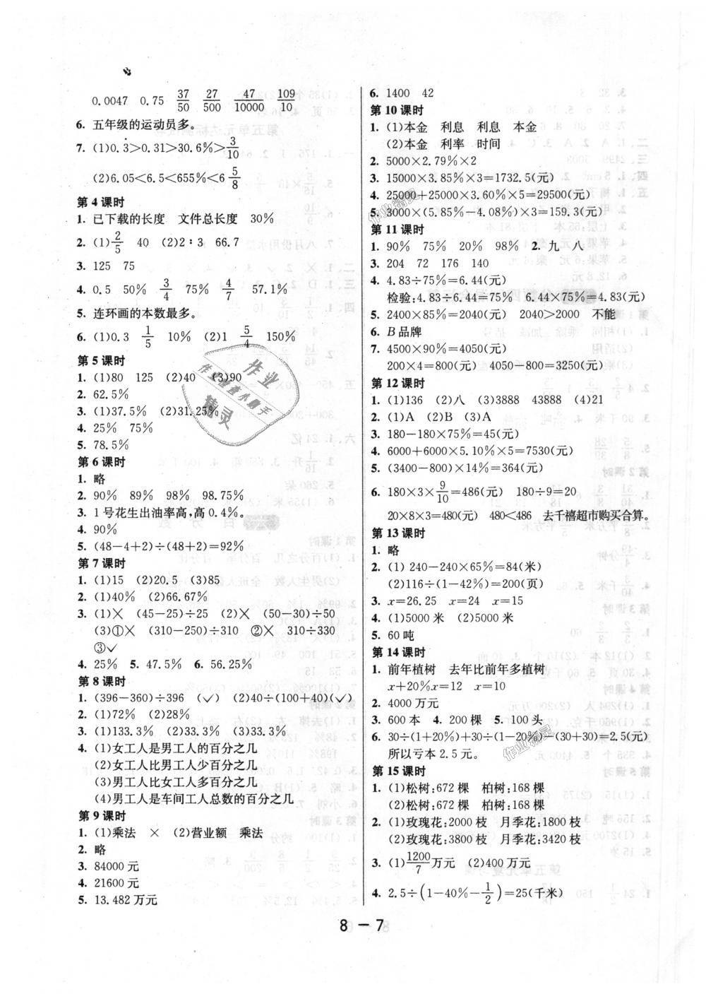 2018年1课3练单元达标测试六年级数学上册苏教版 第7页