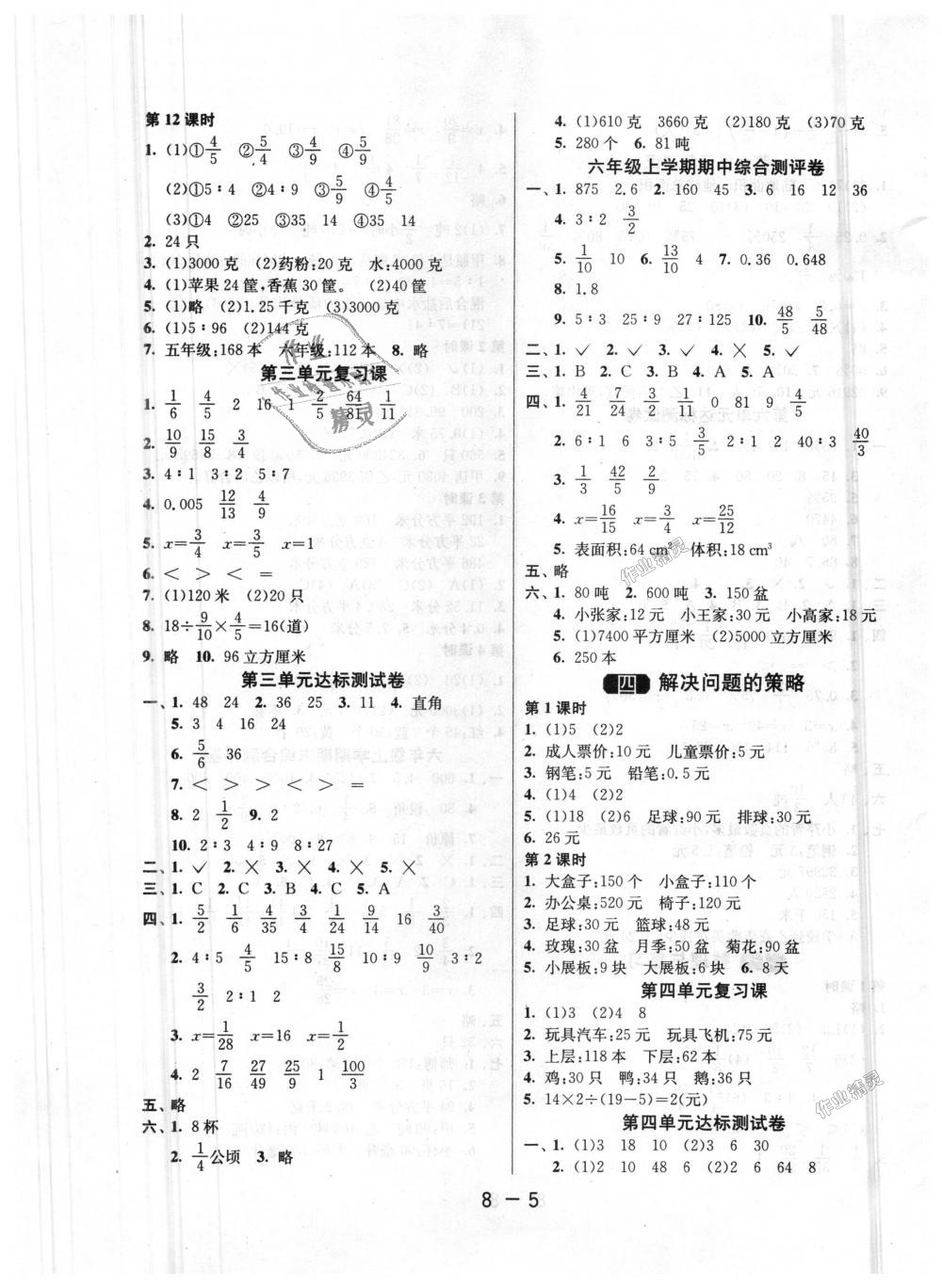 2018年1课3练单元达标测试六年级数学上册苏教版 第5页