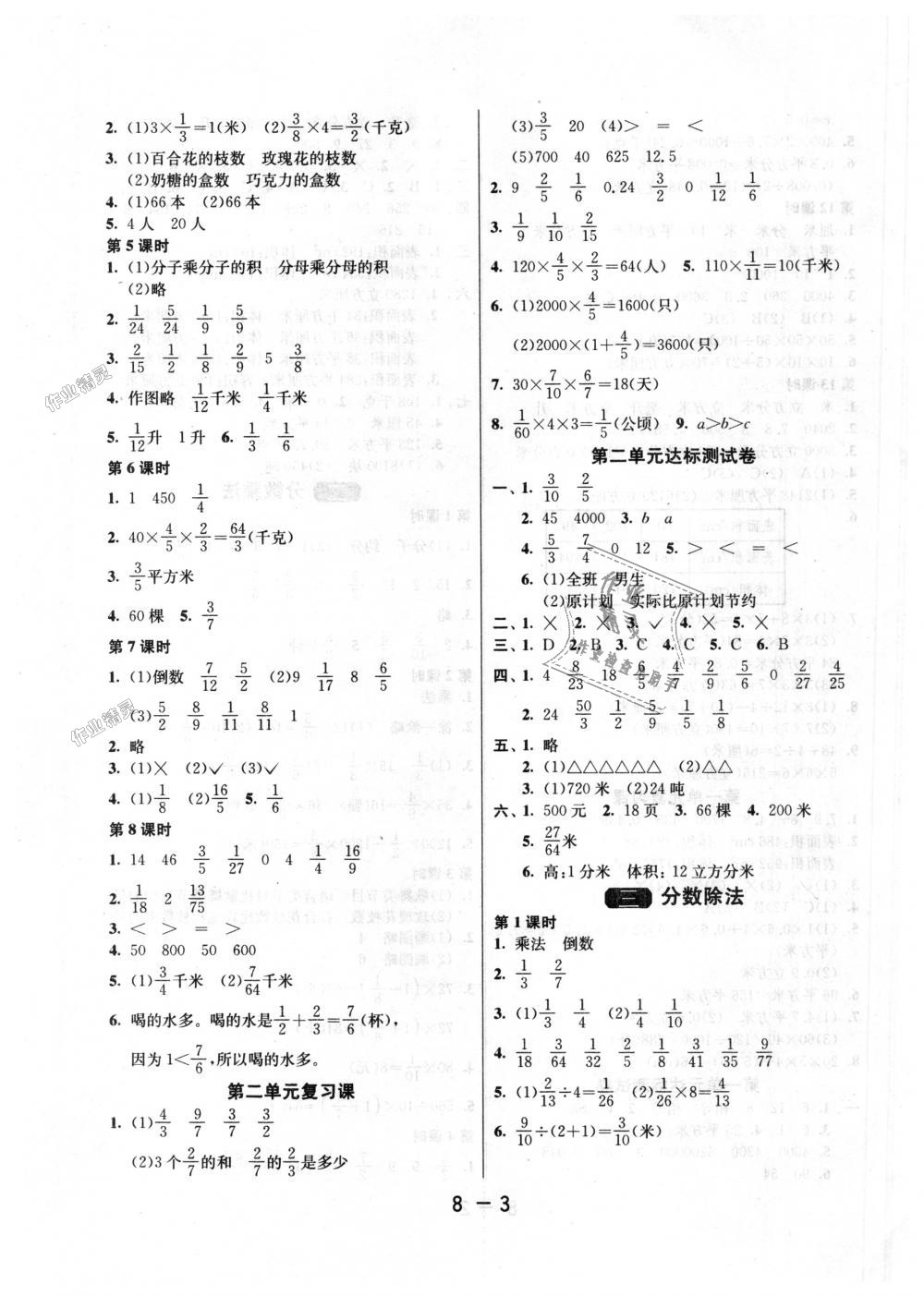 2018年1课3练单元达标测试六年级数学上册苏教版 第3页