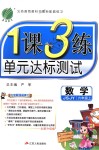 2018年1課3練單元達標(biāo)測試六年級數(shù)學(xué)上冊蘇教版