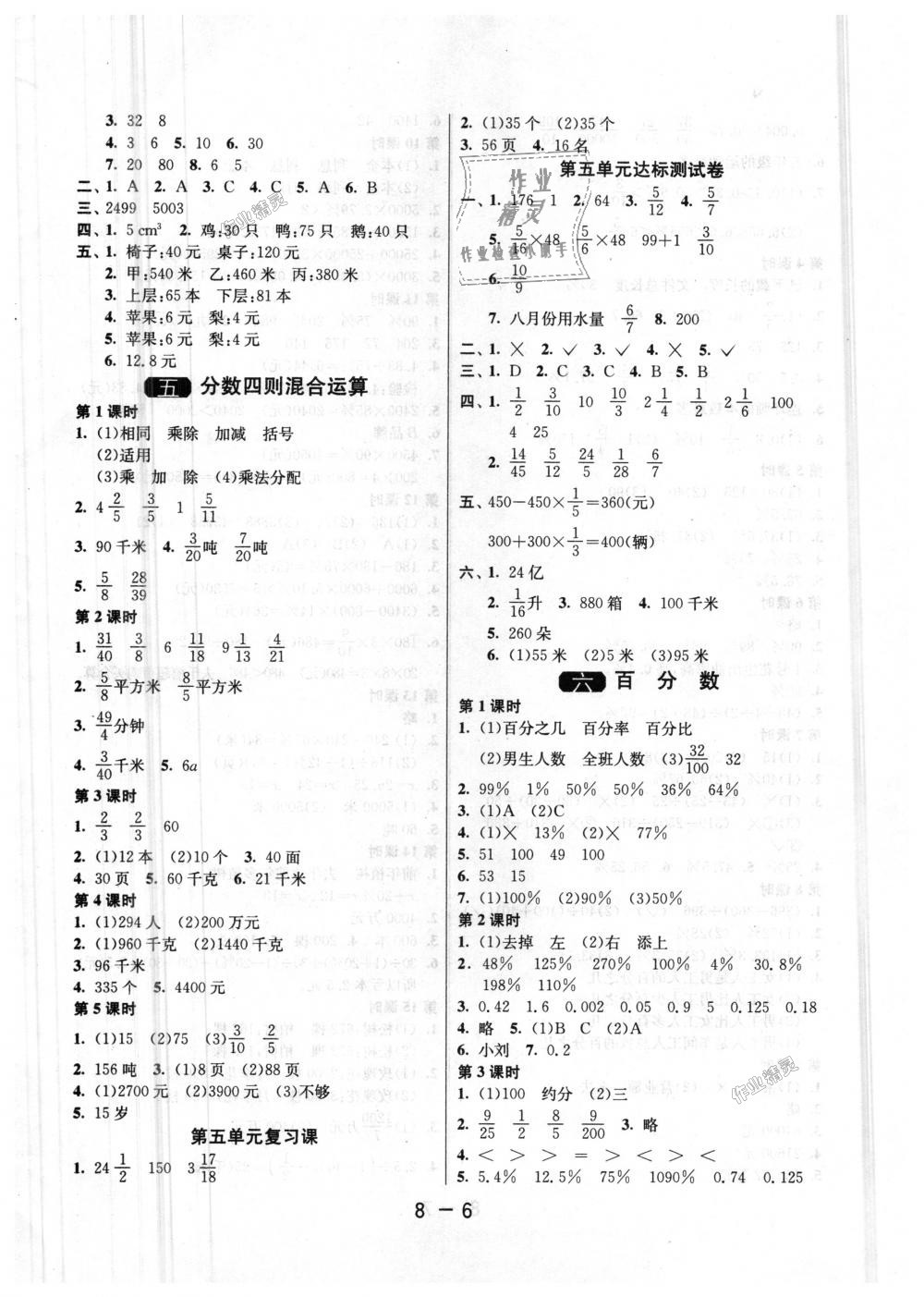 2018年1课3练单元达标测试六年级数学上册苏教版 第6页