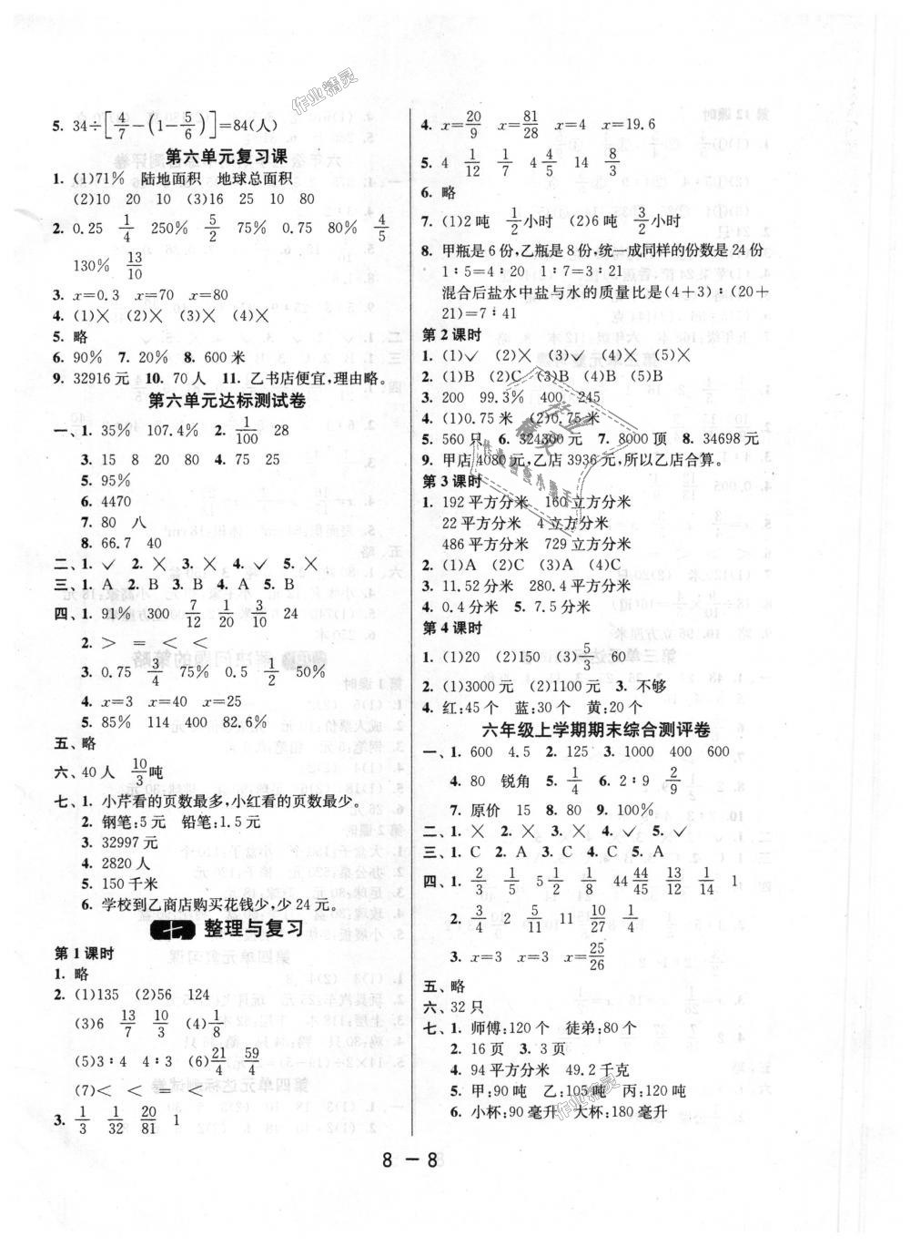 2018年1课3练单元达标测试六年级数学上册苏教版 第8页