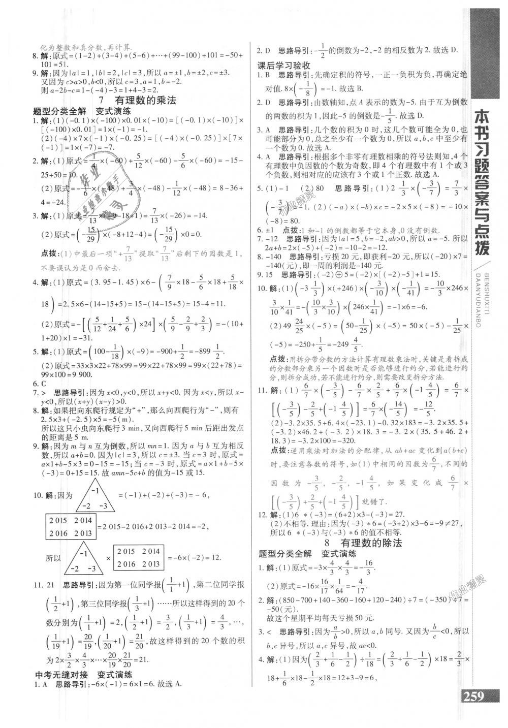 2018年倍速學習法七年級數(shù)學上冊北師大版 第7頁