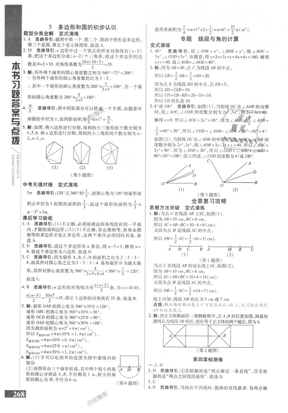 2018年倍速學(xué)習法七年級數(shù)學(xué)上冊北師大版 第16頁