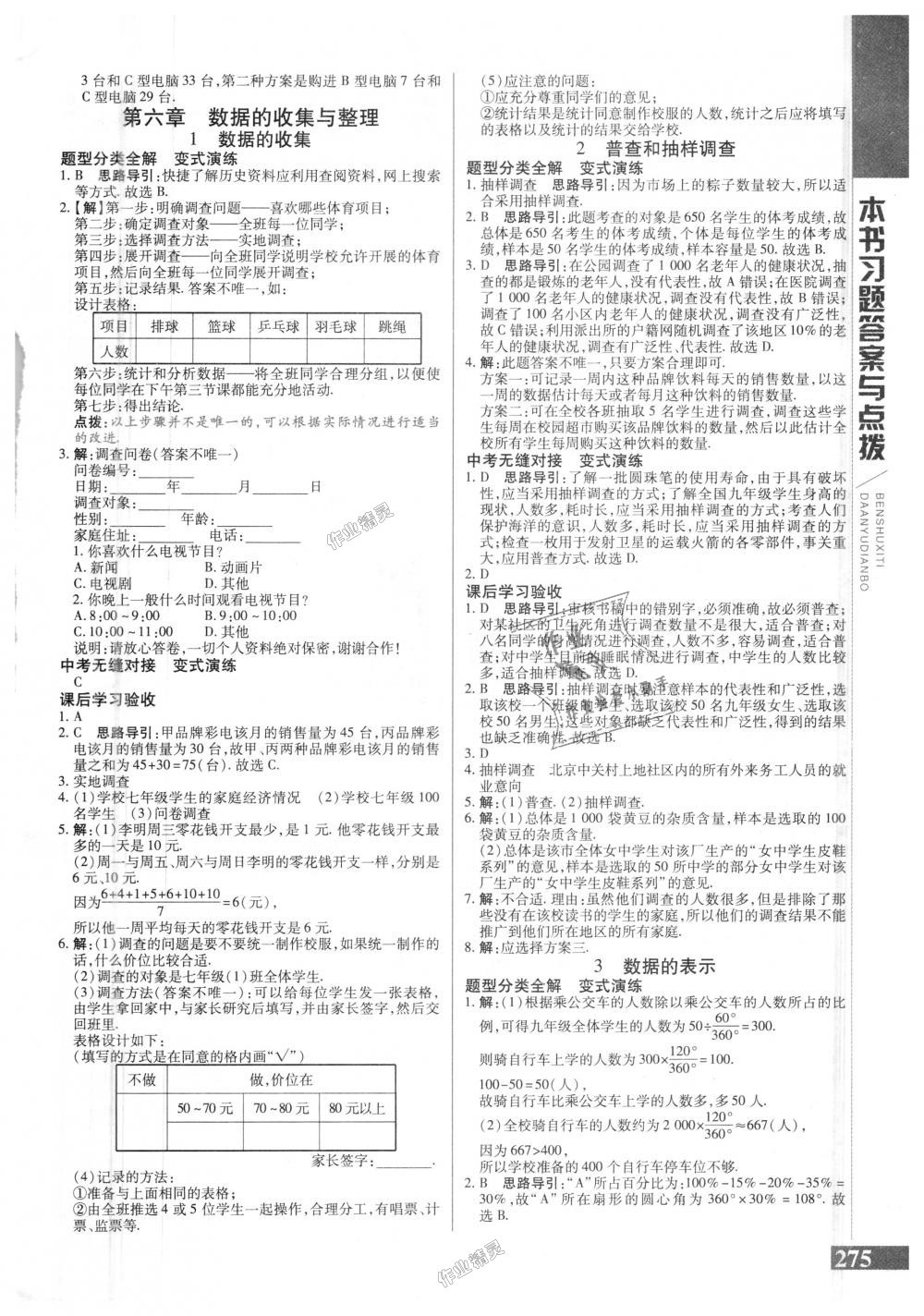 2018年倍速學(xué)習(xí)法七年級數(shù)學(xué)上冊北師大版 第23頁