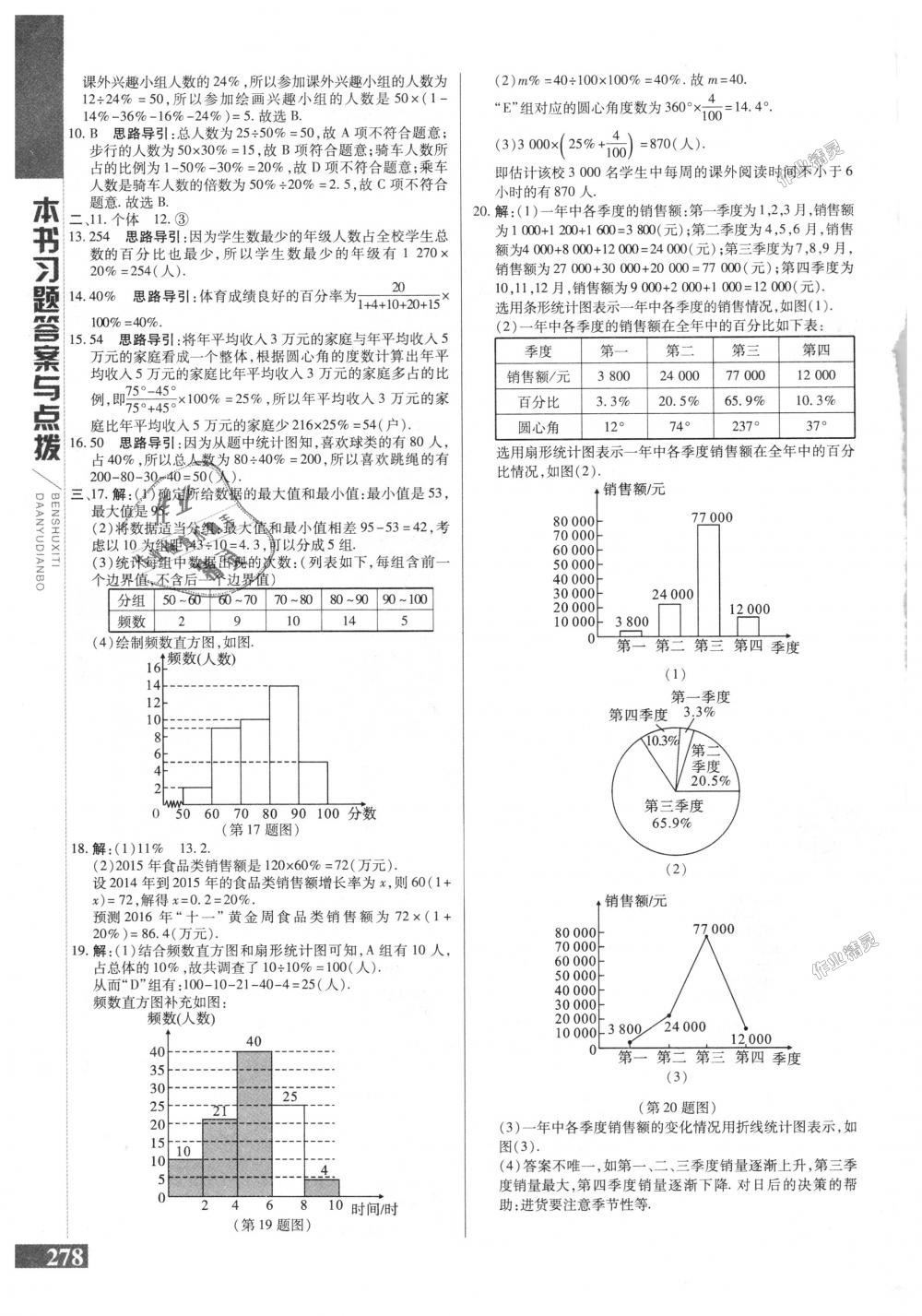 2018年倍速學(xué)習(xí)法七年級(jí)數(shù)學(xué)上冊(cè)北師大版 第26頁