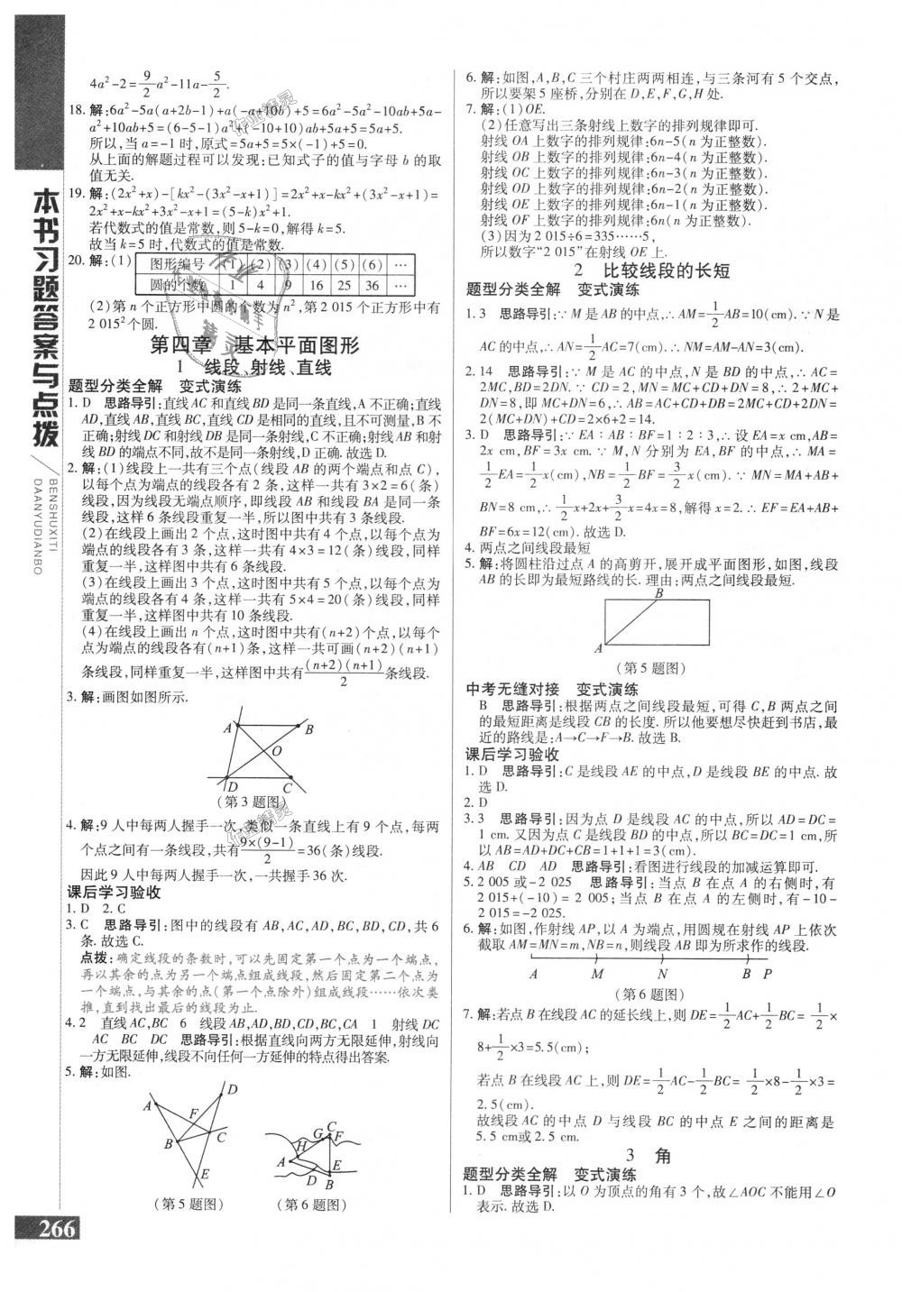 2018年倍速學(xué)習(xí)法七年級(jí)數(shù)學(xué)上冊(cè)北師大版 第14頁(yè)