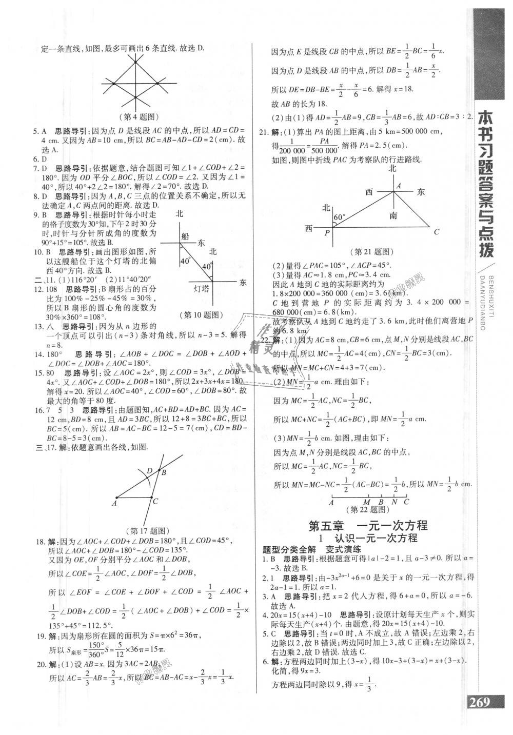 2018年倍速學(xué)習(xí)法七年級數(shù)學(xué)上冊北師大版 第17頁