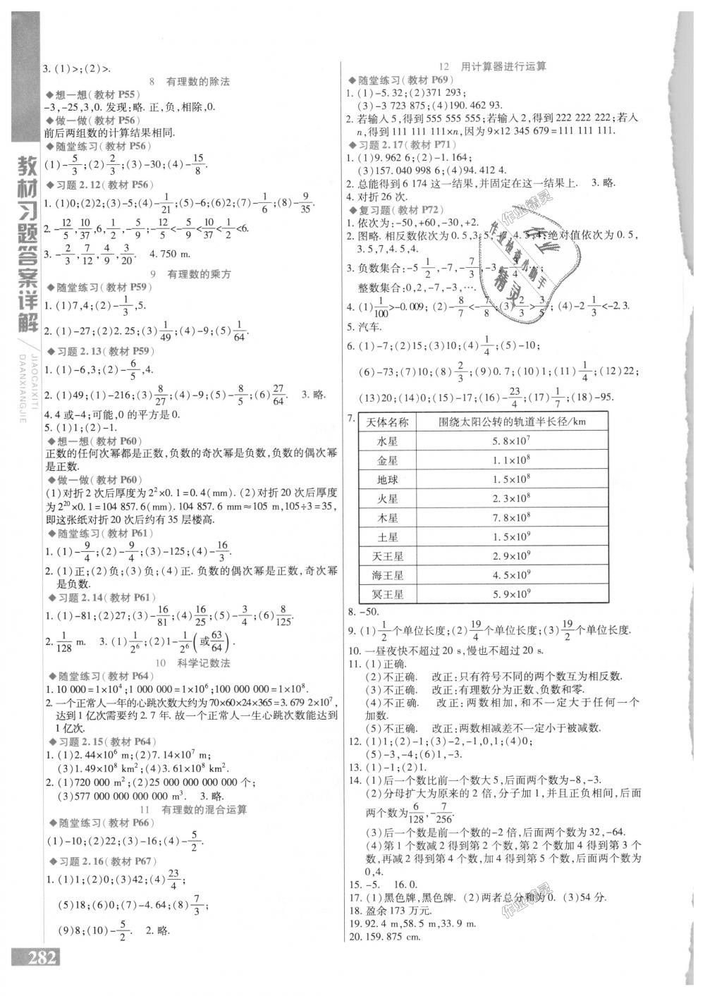 2018年倍速學(xué)習(xí)法七年級數(shù)學(xué)上冊北師大版 第30頁