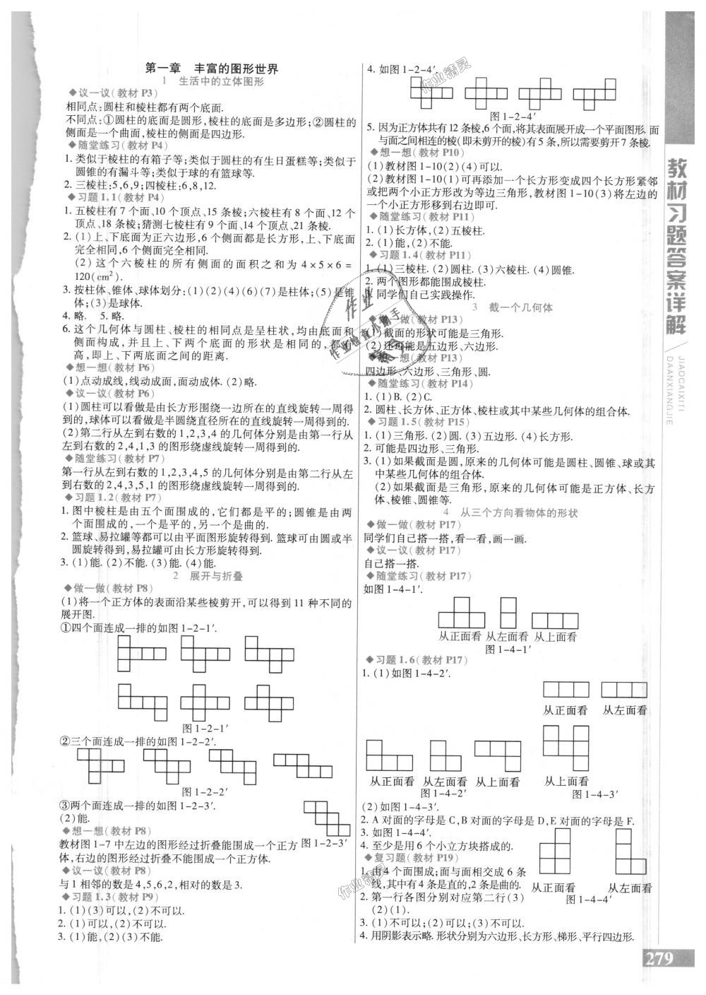 2018年倍速學(xué)習(xí)法七年級(jí)數(shù)學(xué)上冊(cè)北師大版 第27頁(yè)