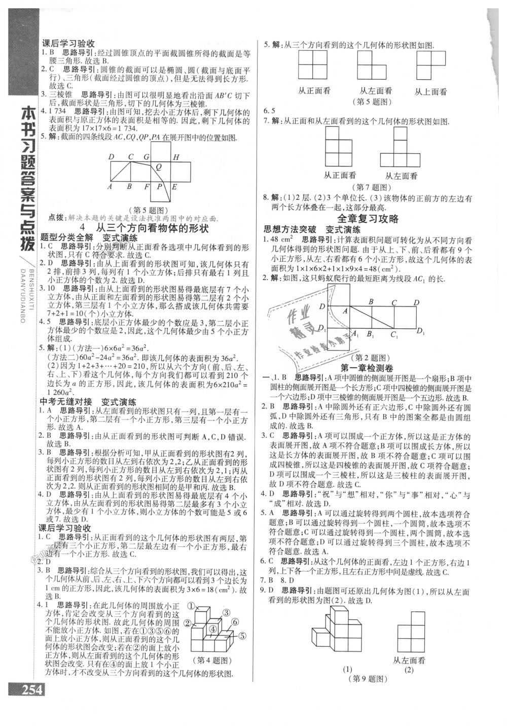 2018年倍速學(xué)習(xí)法七年級(jí)數(shù)學(xué)上冊(cè)北師大版 第2頁(yè)