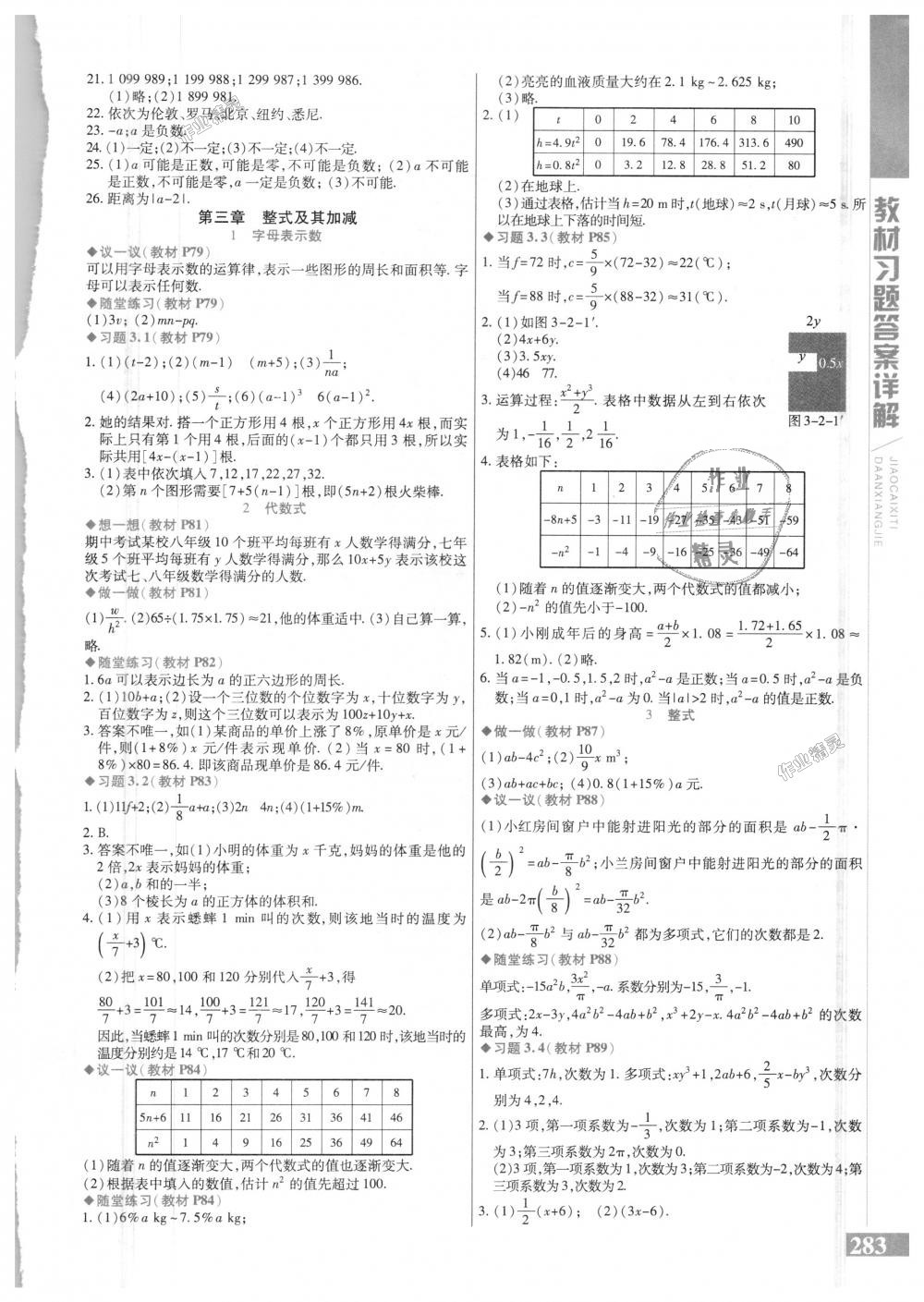 2018年倍速學習法七年級數學上冊北師大版 第31頁