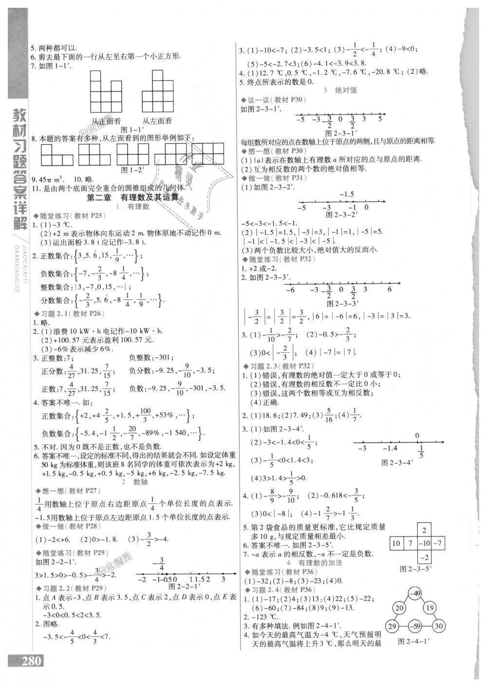 2018年倍速學(xué)習(xí)法七年級(jí)數(shù)學(xué)上冊(cè)北師大版 第28頁(yè)