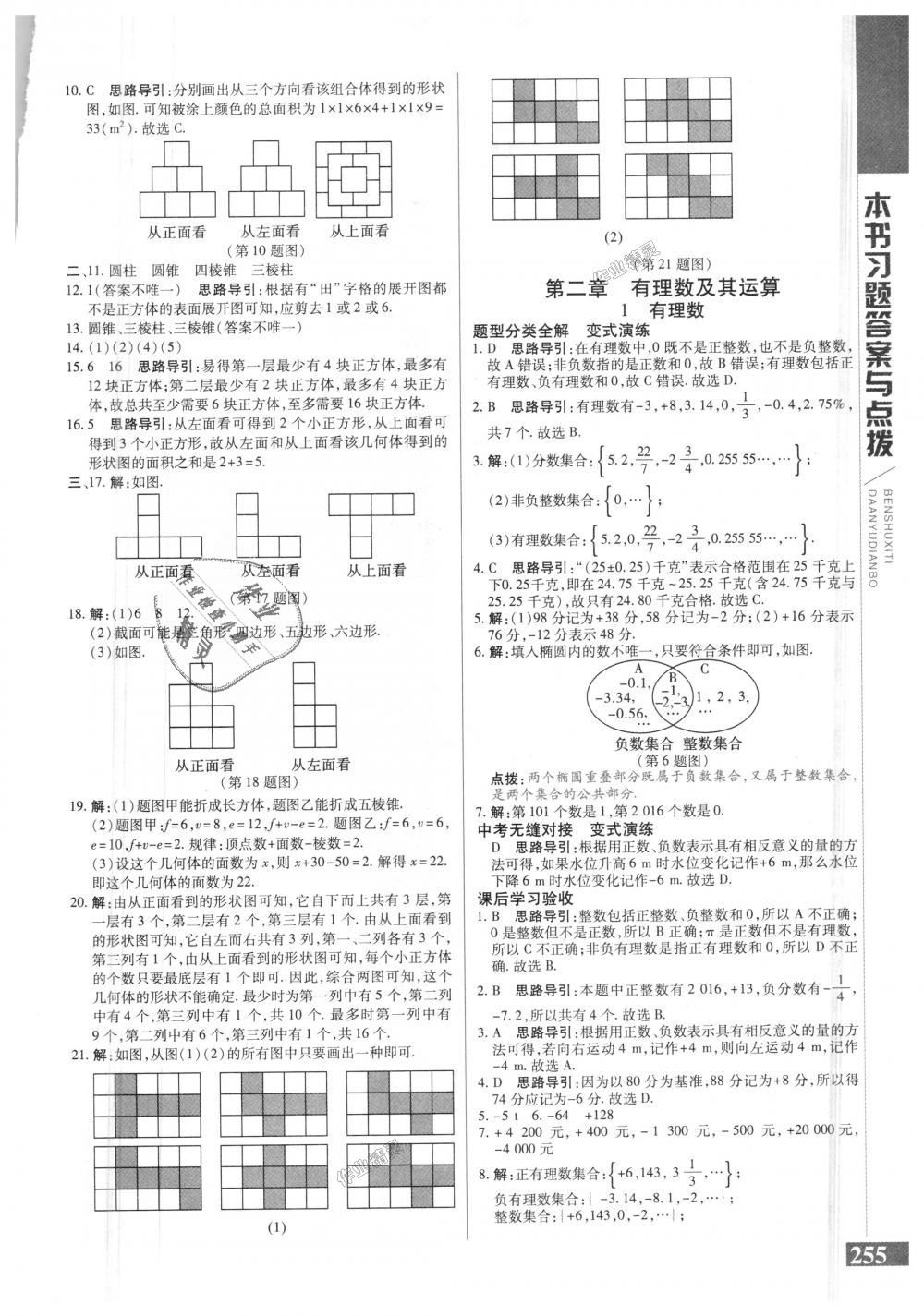 2018年倍速學(xué)習(xí)法七年級(jí)數(shù)學(xué)上冊(cè)北師大版 第3頁(yè)