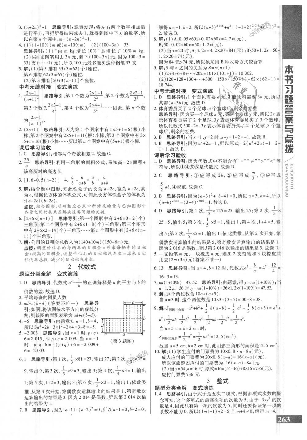 2018年倍速學習法七年級數(shù)學上冊北師大版 第11頁