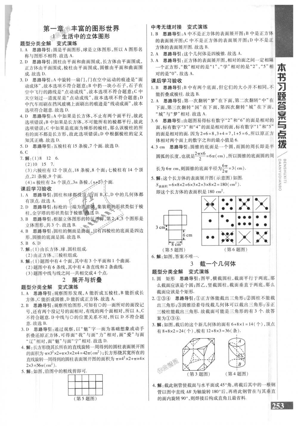 2018年倍速學(xué)習(xí)法七年級(jí)數(shù)學(xué)上冊(cè)北師大版 第1頁