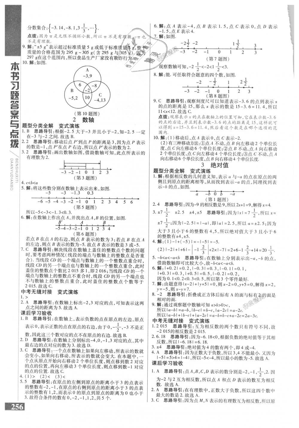 2018年倍速學(xué)習(xí)法七年級數(shù)學(xué)上冊北師大版 第4頁