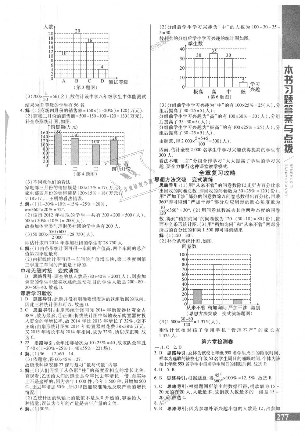 2018年倍速學(xué)習(xí)法七年級數(shù)學(xué)上冊北師大版 第25頁