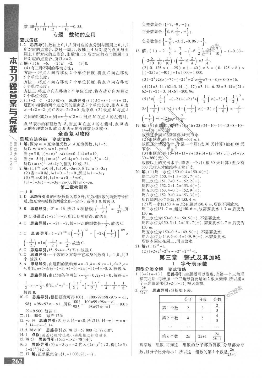 2018年倍速學(xué)習(xí)法七年級數(shù)學(xué)上冊北師大版 第10頁