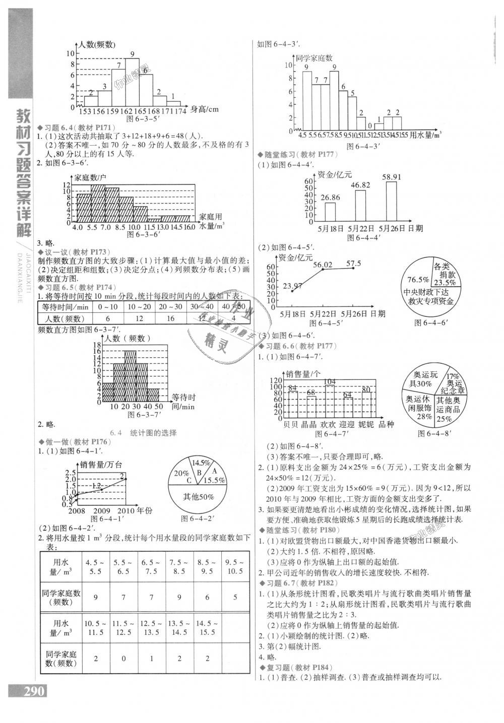 2018年倍速學(xué)習(xí)法七年級數(shù)學(xué)上冊北師大版 第38頁