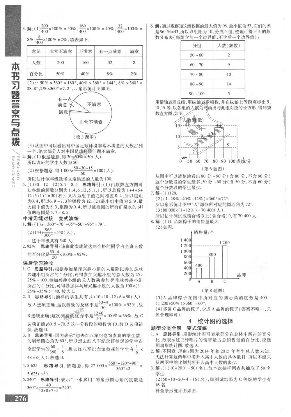 2018年倍速學習法七年級數(shù)學上冊北師大版 第24頁