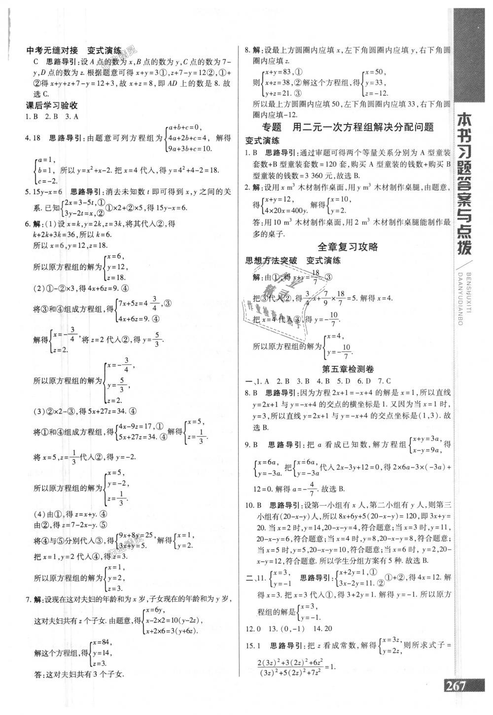 2018年倍速學(xué)習(xí)法八年級(jí)數(shù)學(xué)上冊(cè)北師大版 第18頁(yè)