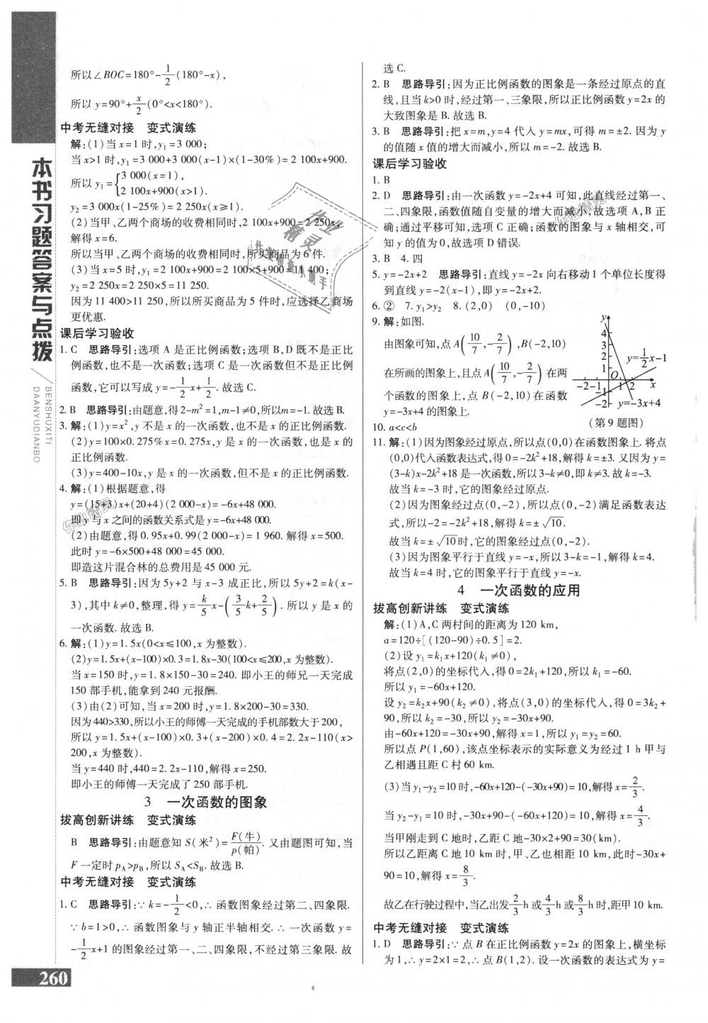 2018年倍速學習法八年級數學上冊北師大版 第11頁