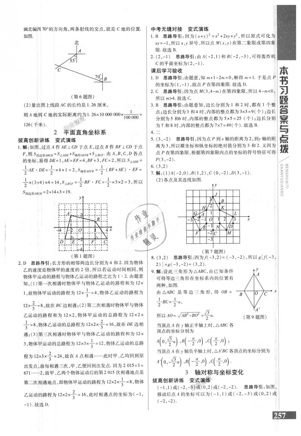 2018年倍速學(xué)習(xí)法八年級(jí)數(shù)學(xué)上冊(cè)北師大版 第8頁(yè)