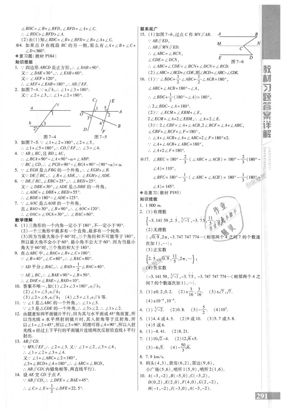 2018年倍速學(xué)習(xí)法八年級(jí)數(shù)學(xué)上冊(cè)北師大版 第42頁(yè)