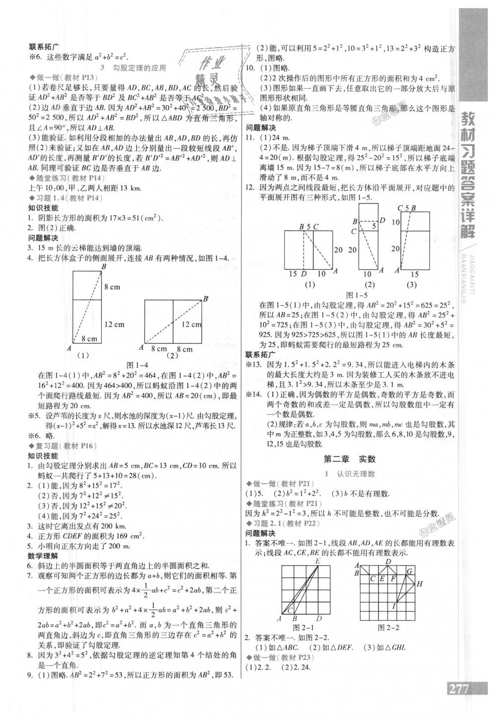 2018年倍速學(xué)習(xí)法八年級(jí)數(shù)學(xué)上冊(cè)北師大版 第28頁(yè)