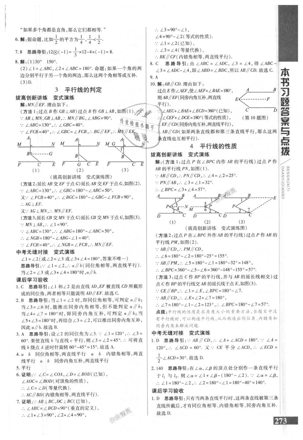 2018年倍速學(xué)習(xí)法八年級(jí)數(shù)學(xué)上冊(cè)北師大版 第24頁