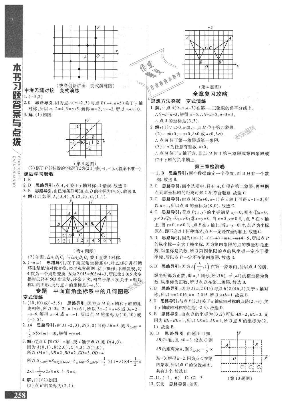 2018年倍速學習法八年級數(shù)學上冊北師大版 第9頁