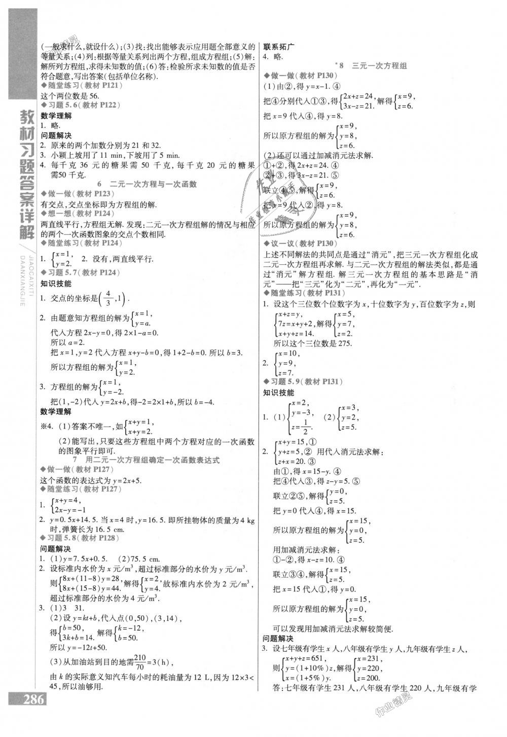 2018年倍速學(xué)習(xí)法八年級(jí)數(shù)學(xué)上冊(cè)北師大版 第37頁(yè)