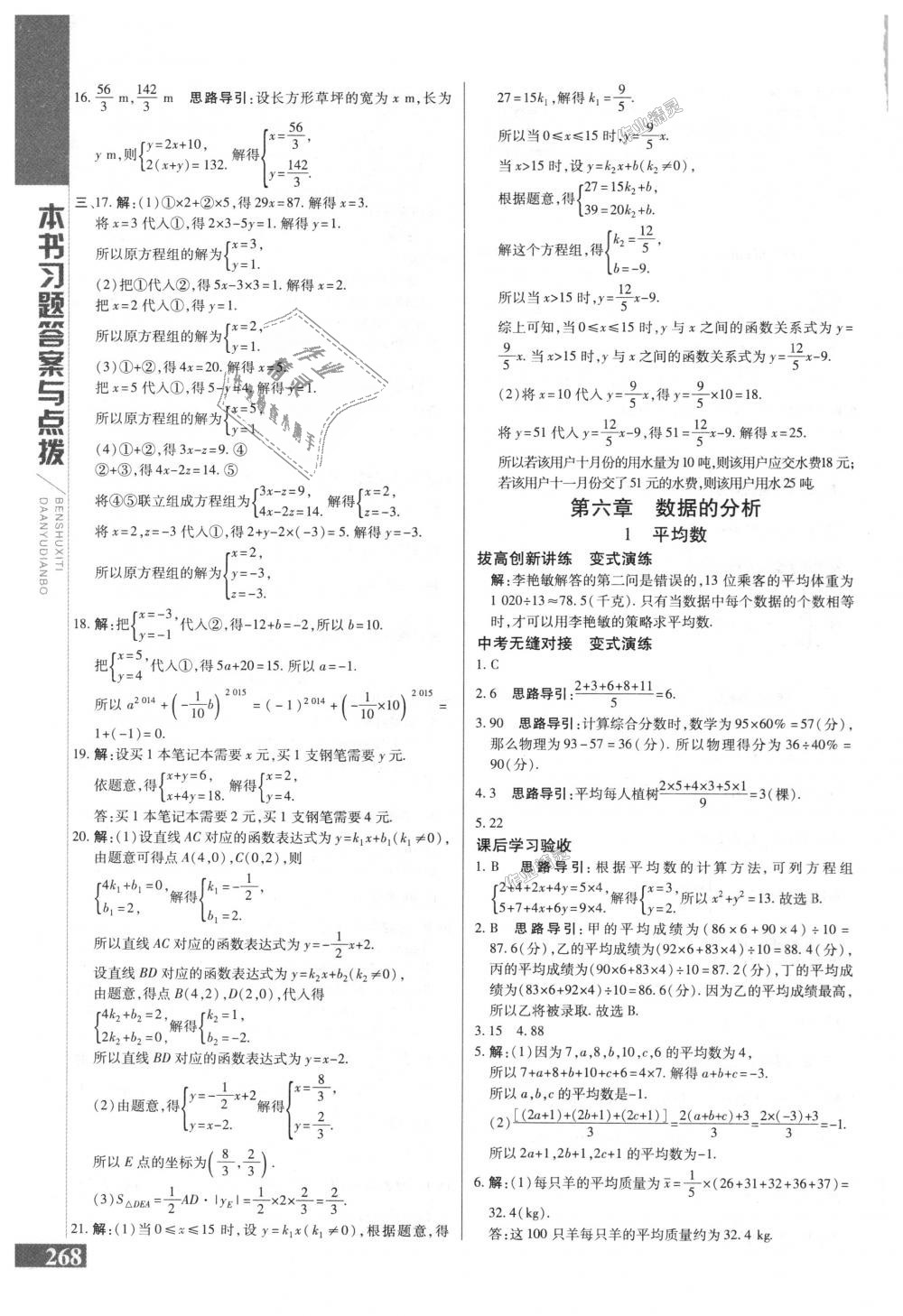 2018年倍速学习法八年级数学上册北师大版 第19页