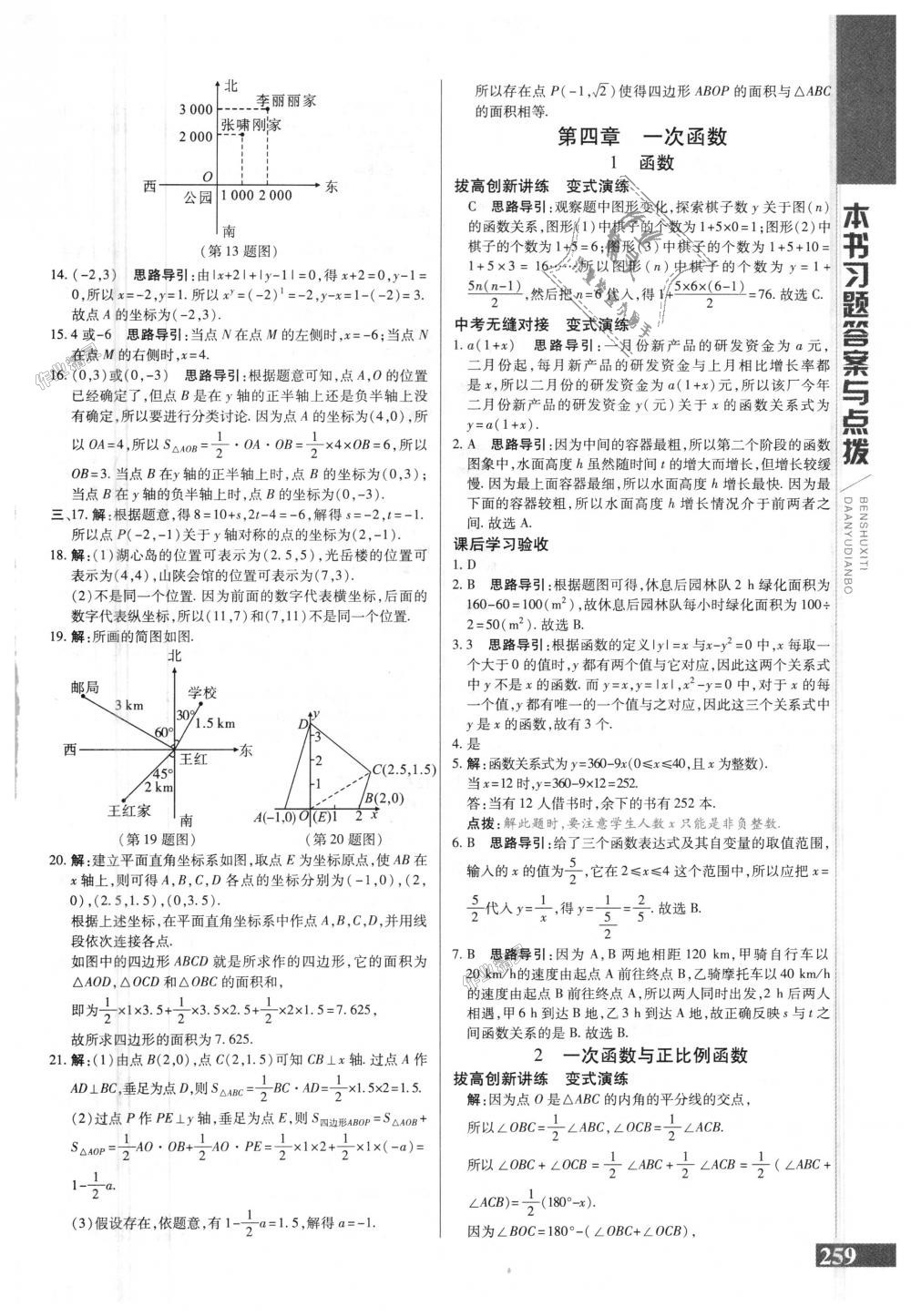 2018年倍速學(xué)習(xí)法八年級數(shù)學(xué)上冊北師大版 第10頁