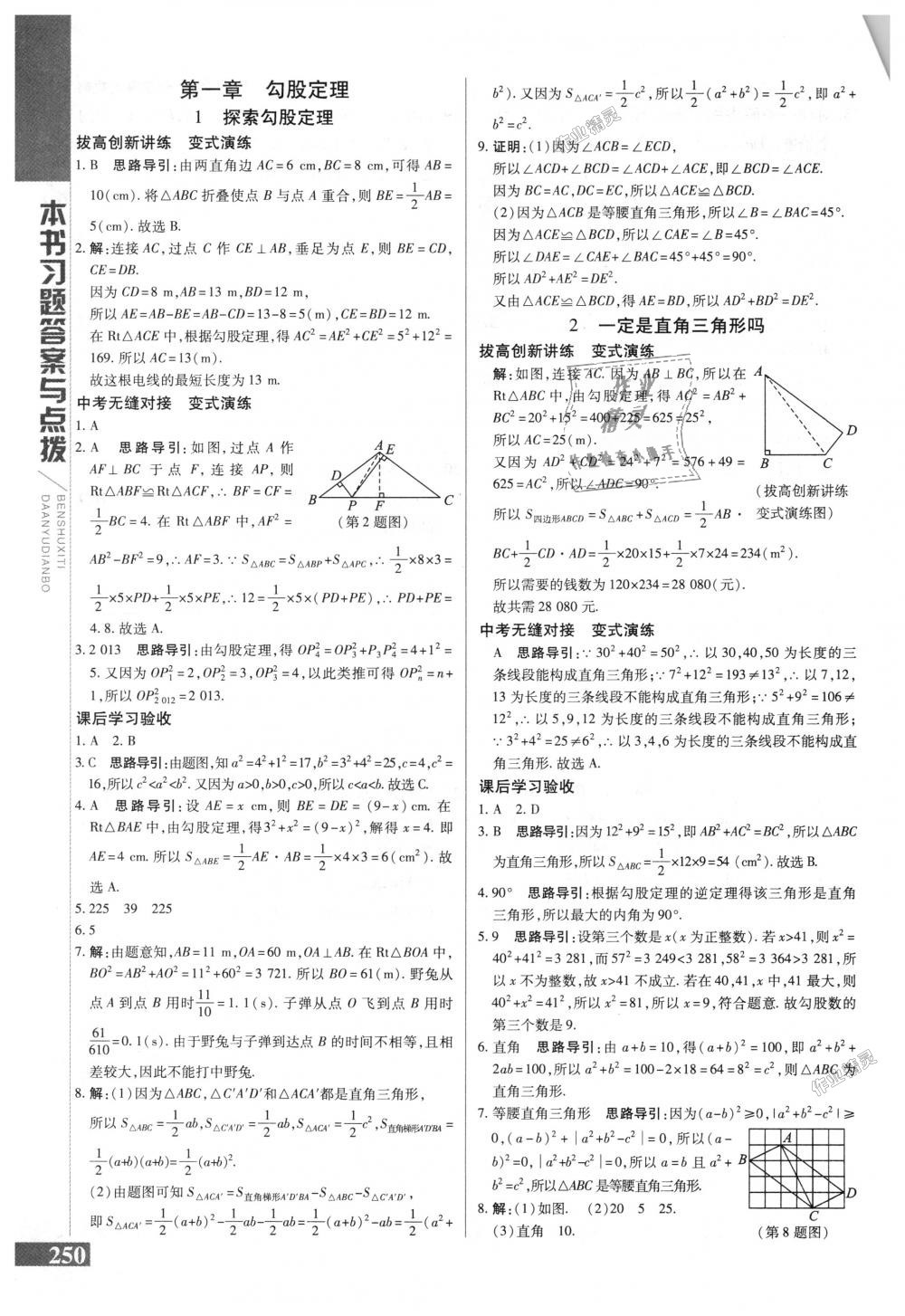 2018年倍速學習法八年級數(shù)學上冊北師大版 第1頁