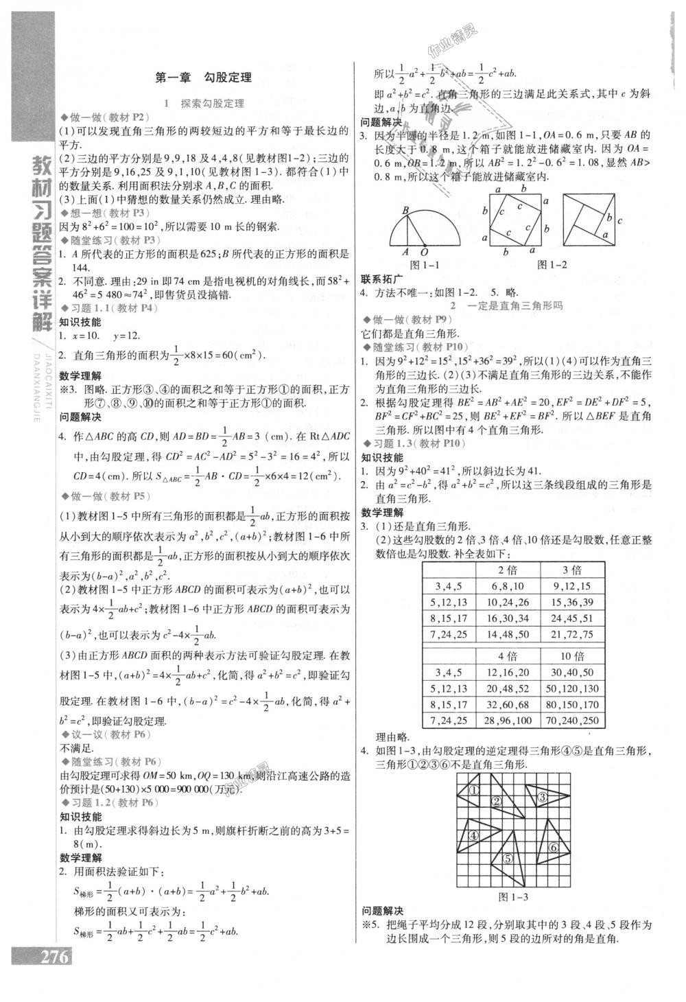 2018年倍速學(xué)習(xí)法八年級(jí)數(shù)學(xué)上冊(cè)北師大版 第27頁(yè)