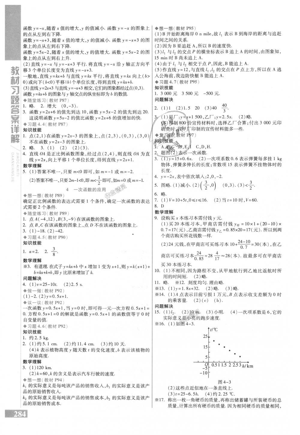 2018年倍速學(xué)習(xí)法八年級(jí)數(shù)學(xué)上冊(cè)北師大版 第35頁(yè)