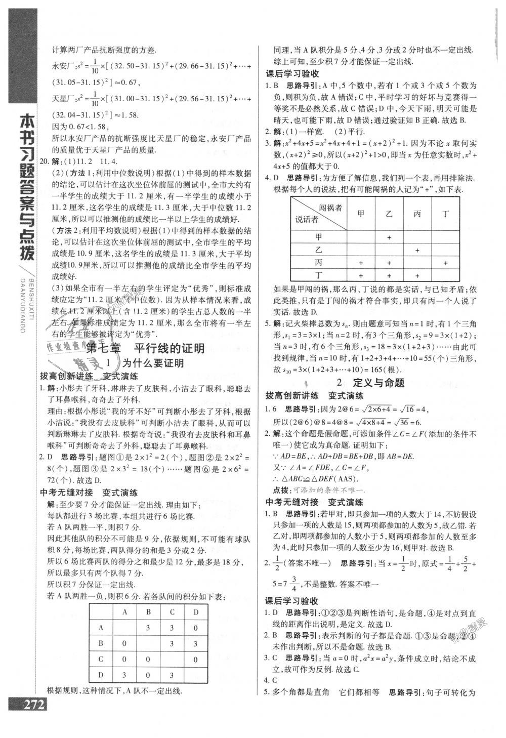 2018年倍速学习法八年级数学上册北师大版 第23页