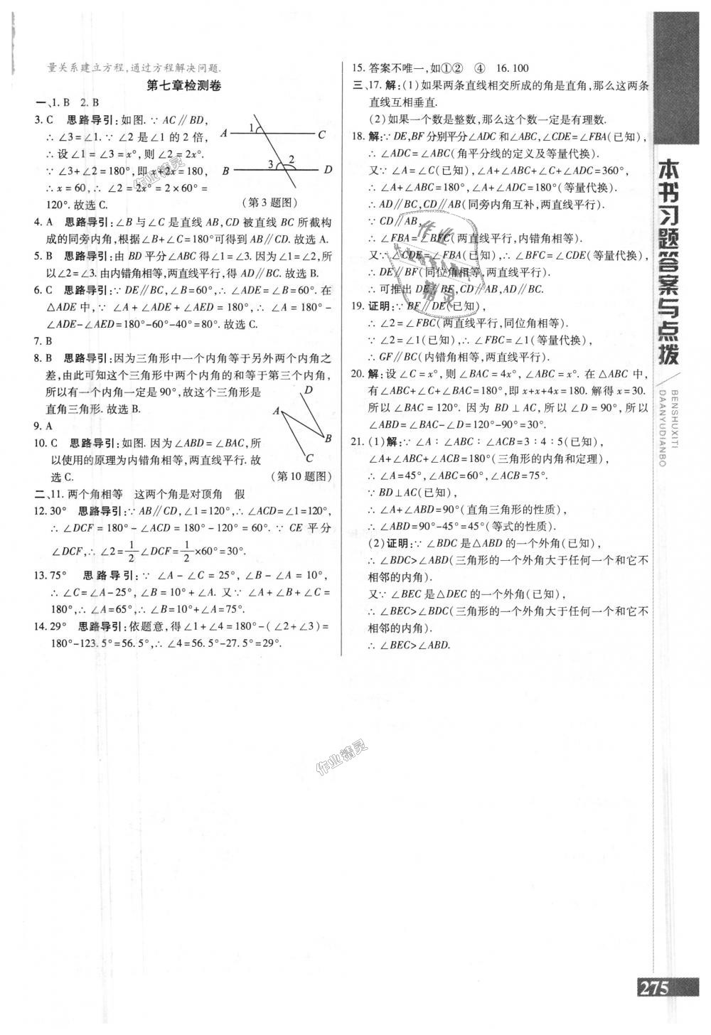 2018年倍速學習法八年級數(shù)學上冊北師大版 第26頁