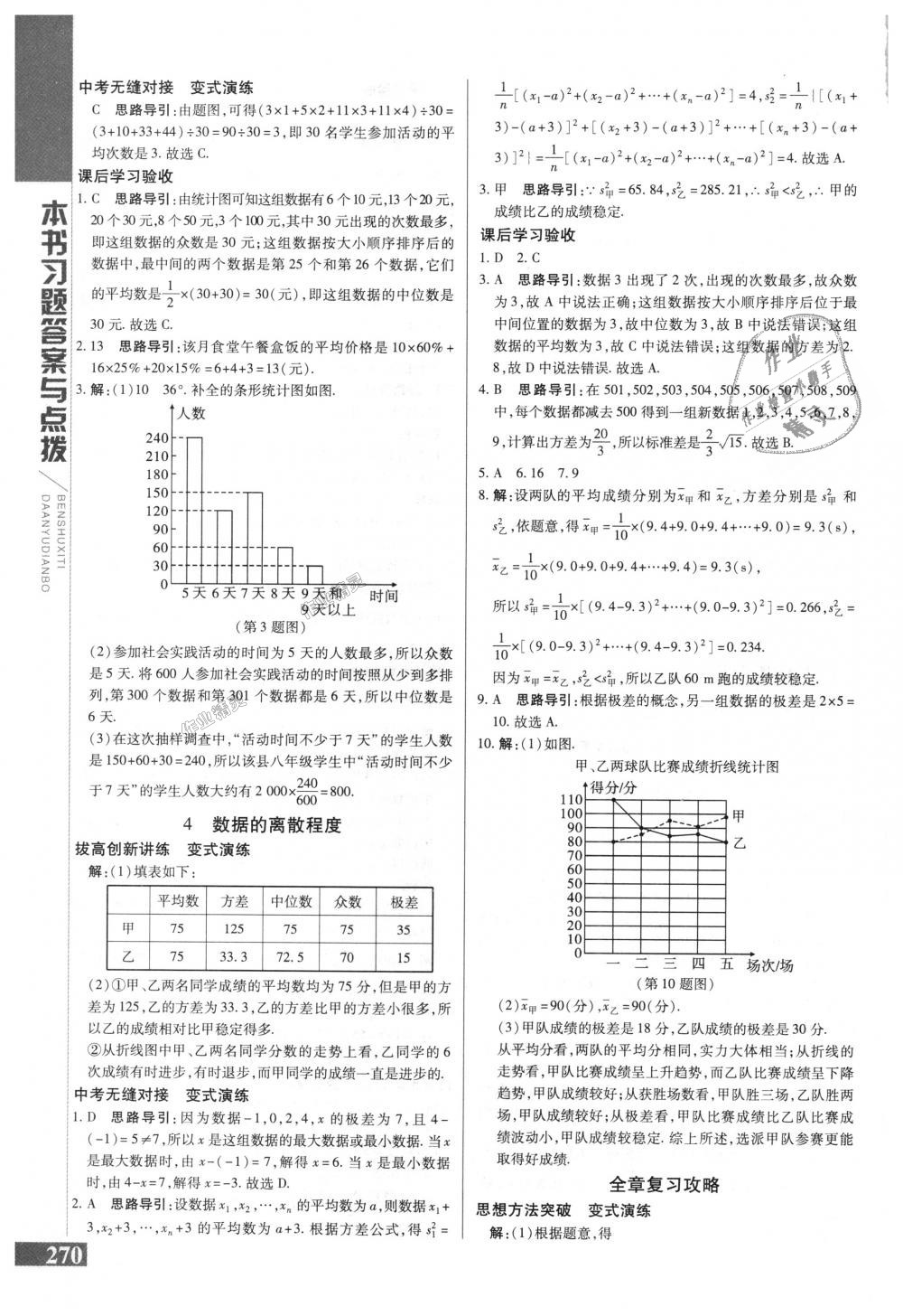 2018年倍速學(xué)習(xí)法八年級數(shù)學(xué)上冊北師大版 第21頁