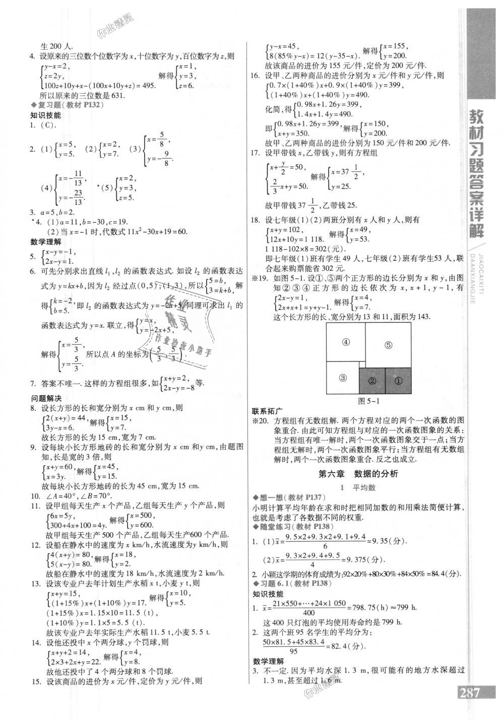 2018年倍速學(xué)習(xí)法八年級數(shù)學(xué)上冊北師大版 第38頁