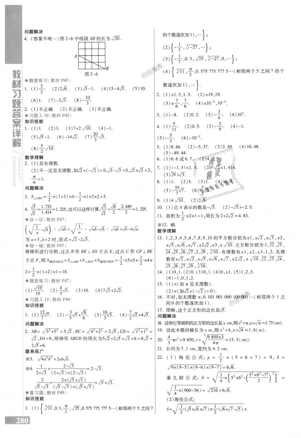 2018年倍速學(xué)習(xí)法八年級數(shù)學(xué)上冊北師大版 第31頁