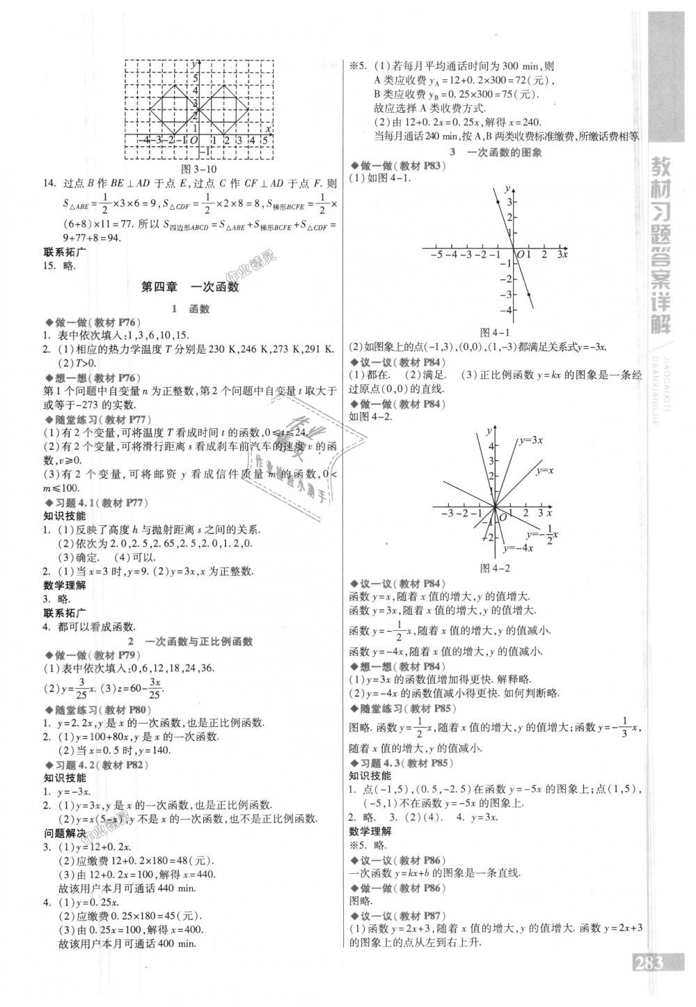 2018年倍速学习法八年级数学上册北师大版 第34页