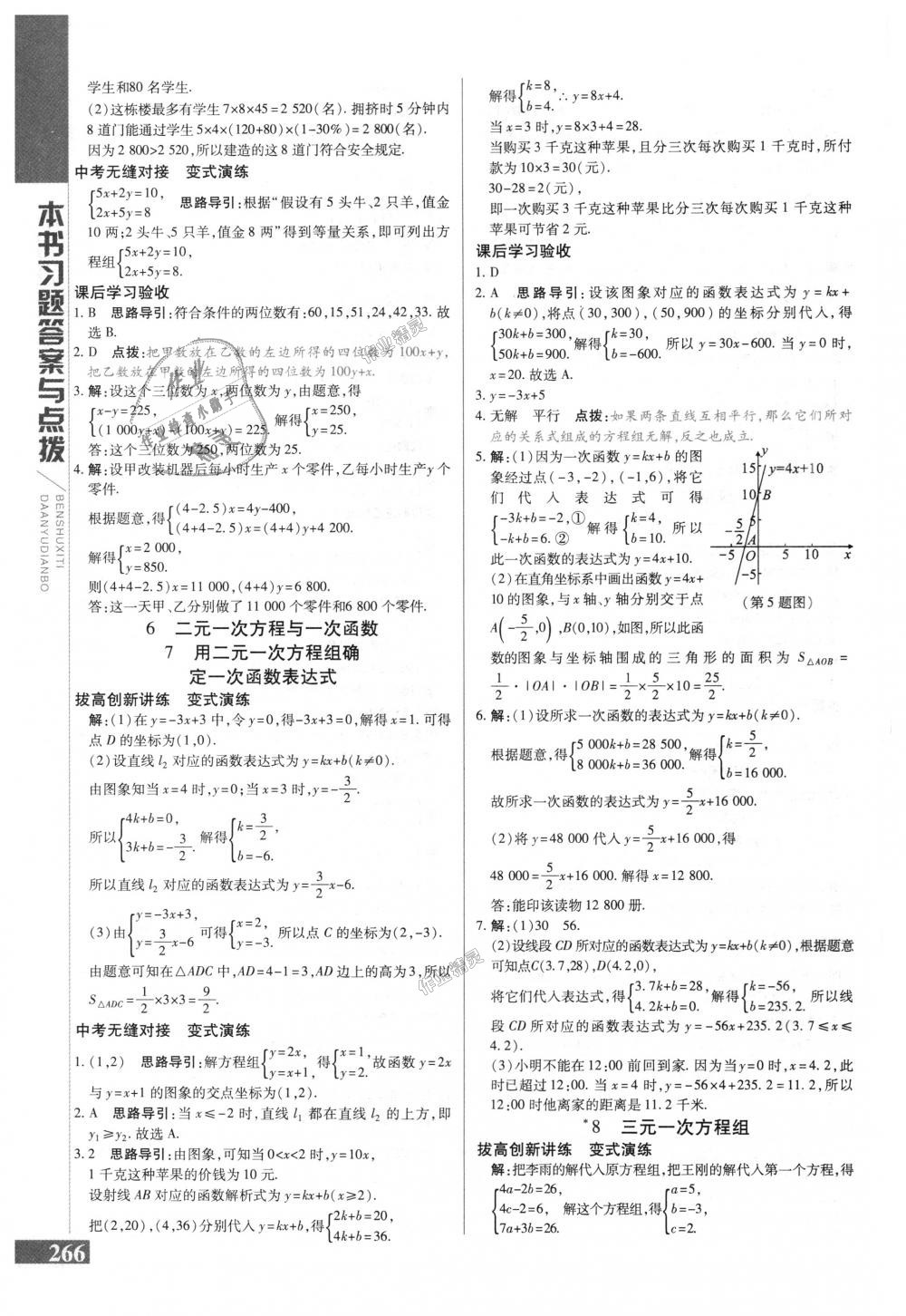 2018年倍速學習法八年級數(shù)學上冊北師大版 第17頁