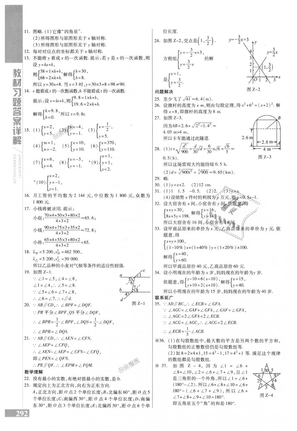 2018年倍速学习法八年级数学上册北师大版 第43页