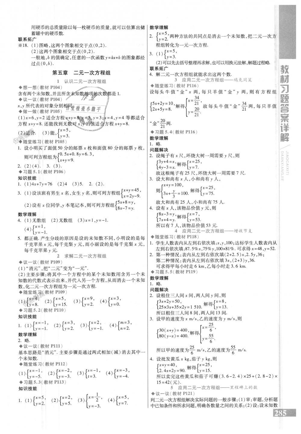 2018年倍速學(xué)習(xí)法八年級數(shù)學(xué)上冊北師大版 第36頁