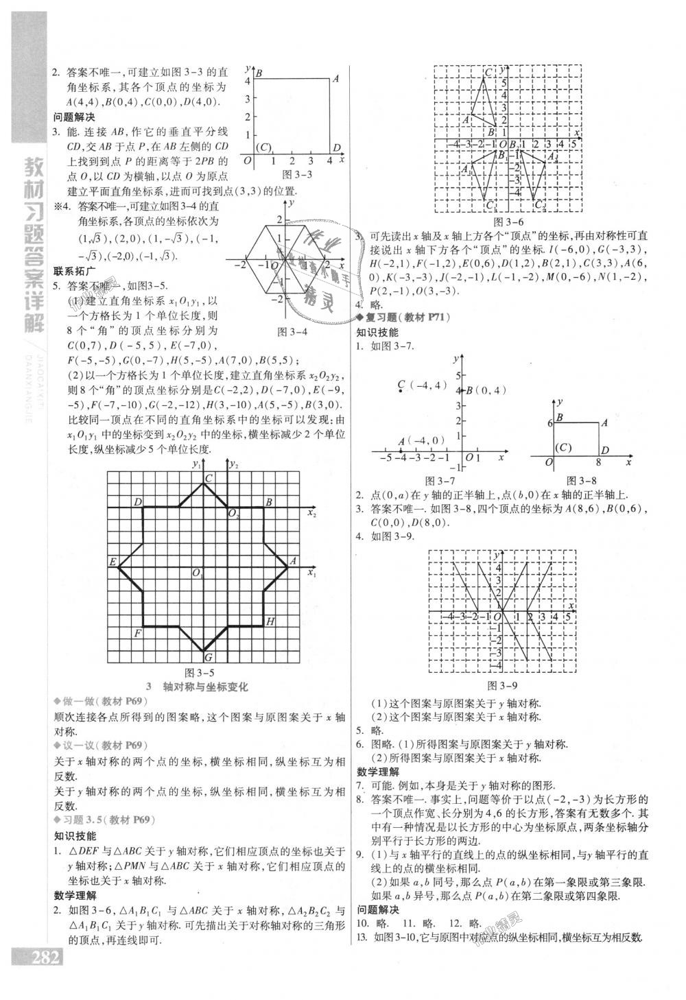 2018年倍速學(xué)習(xí)法八年級數(shù)學(xué)上冊北師大版 第33頁