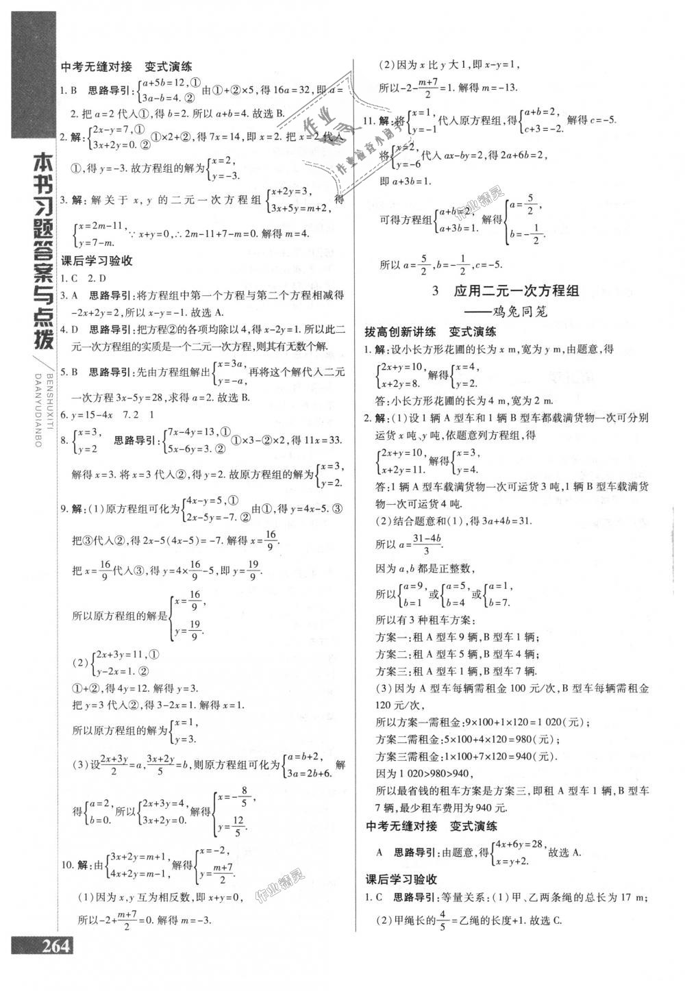 2018年倍速学习法八年级数学上册北师大版 第15页