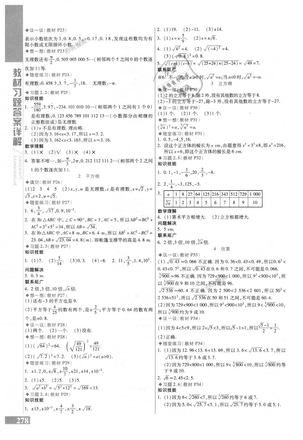 2018年倍速学习法八年级数学上册北师大版 第29页